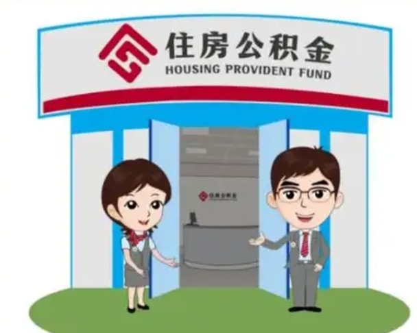 枝江装修可以用住房公积金么（装修能使用公积金吗）